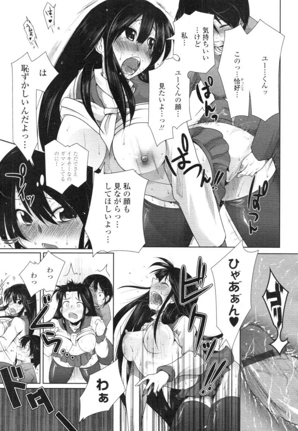 COMIC天魔 コミックテンマ 2009年12月号 VOL.139 Page.145