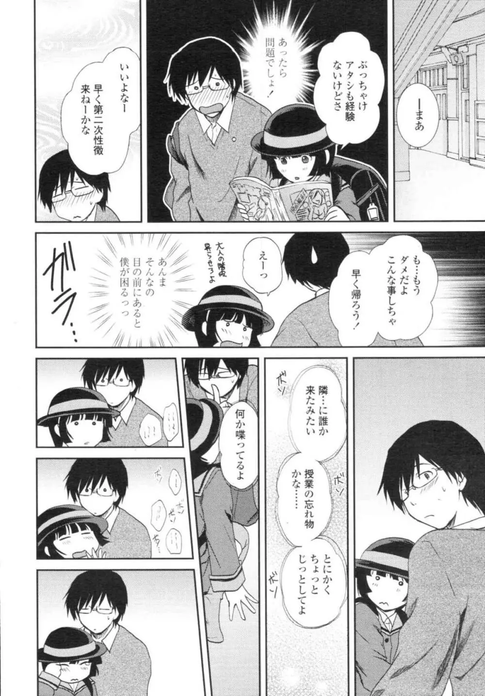 COMIC天魔 コミックテンマ 2009年12月号 VOL.139 Page.156