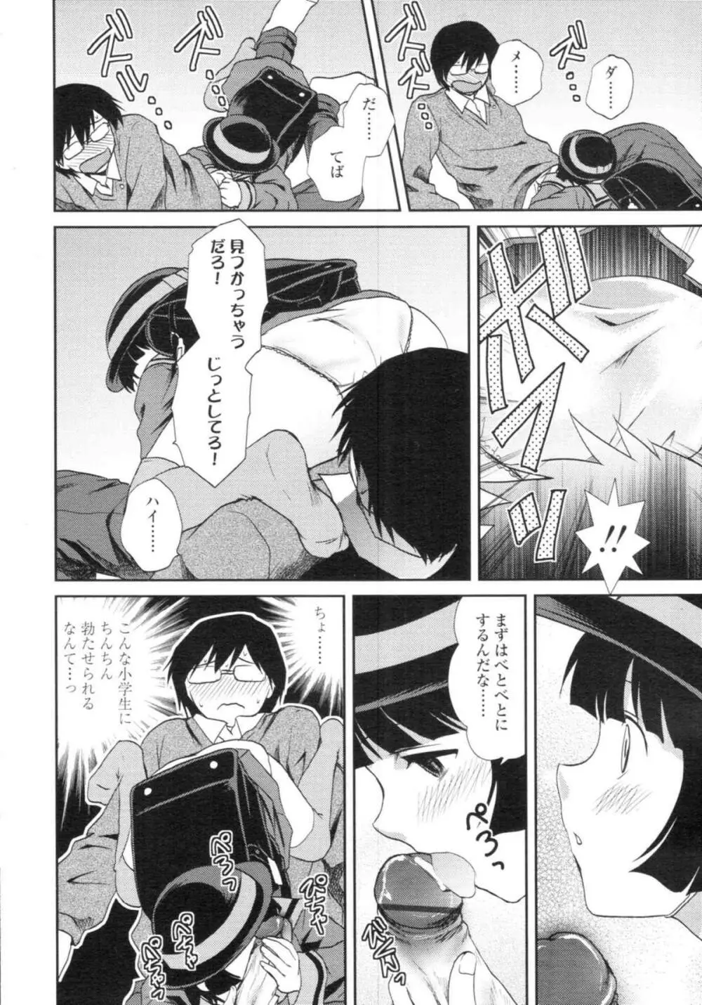 COMIC天魔 コミックテンマ 2009年12月号 VOL.139 Page.160