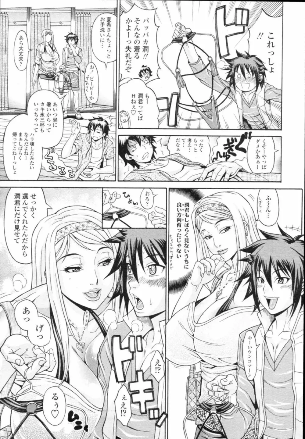 COMIC天魔 コミックテンマ 2009年12月号 VOL.139 Page.181