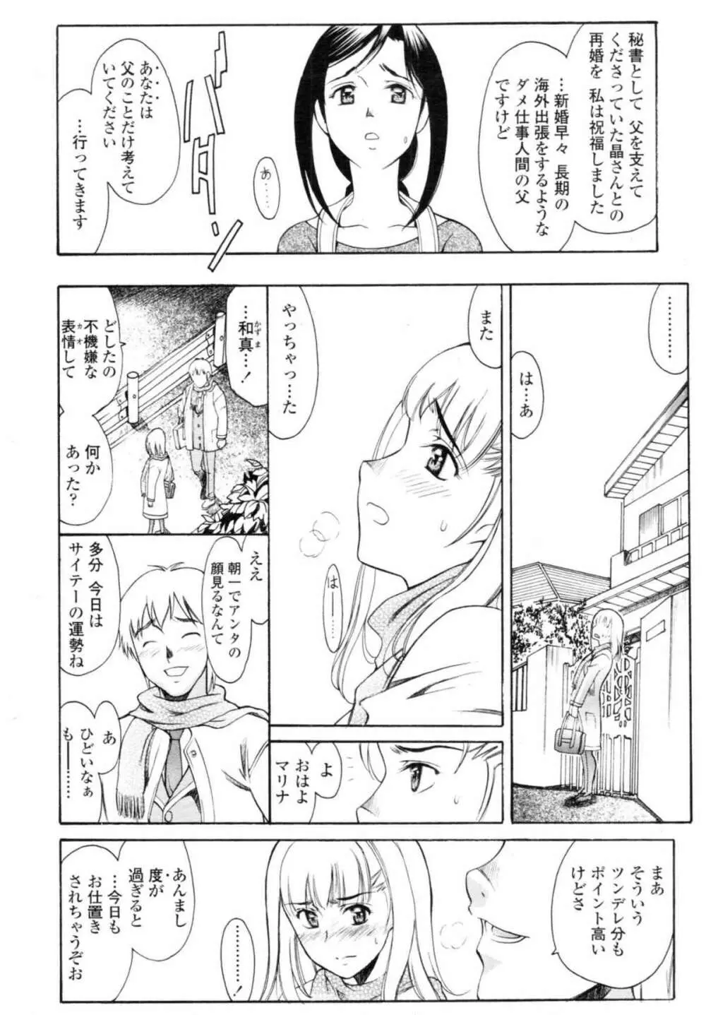 COMIC天魔 コミックテンマ 2009年12月号 VOL.139 Page.264