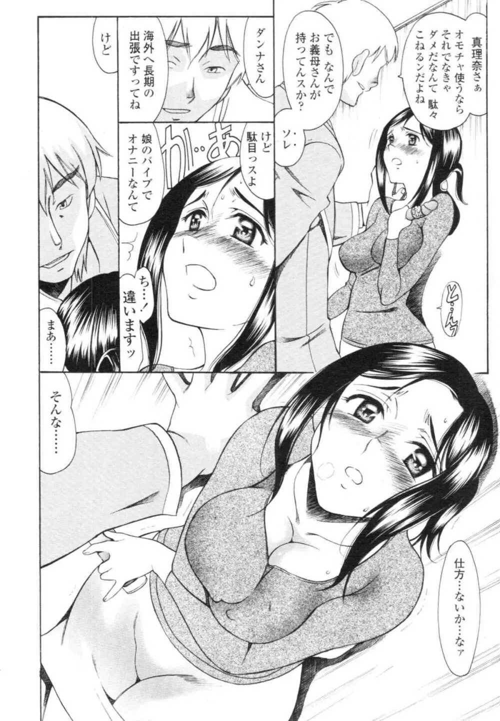 COMIC天魔 コミックテンマ 2009年12月号 VOL.139 Page.268