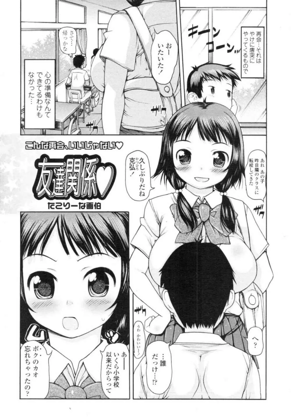 COMIC天魔 コミックテンマ 2009年12月号 VOL.139 Page.303