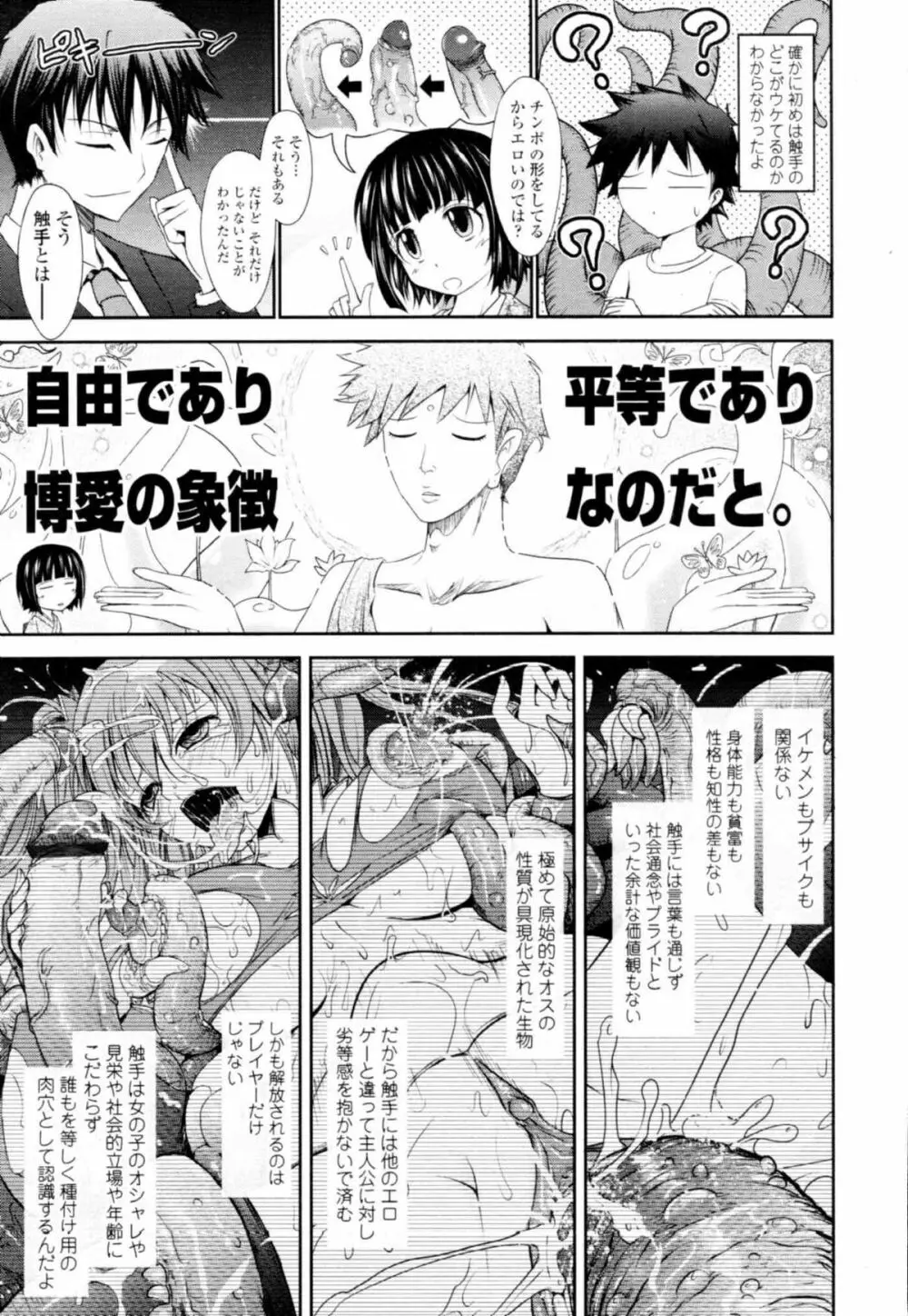 COMIC天魔 コミックテンマ 2009年12月号 VOL.139 Page.33