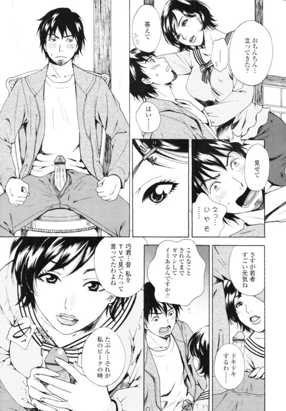 COMIC天魔 コミックテンマ 2009年12月号 VOL.139 Page.331