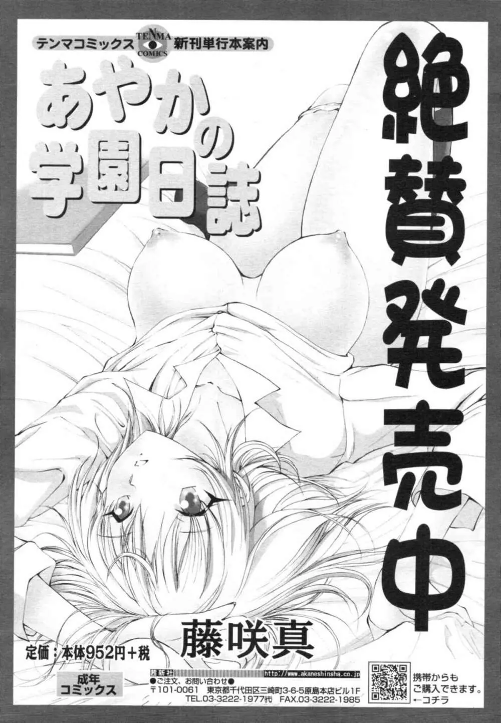 COMIC天魔 コミックテンマ 2009年12月号 VOL.139 Page.359