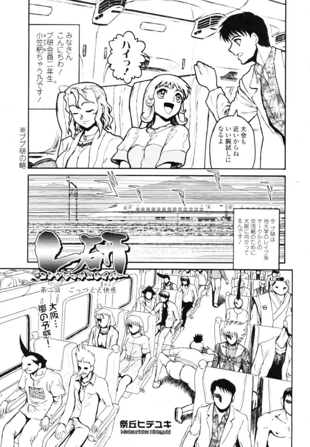 COMIC天魔 コミックテンマ 2009年12月号 VOL.139 Page.383