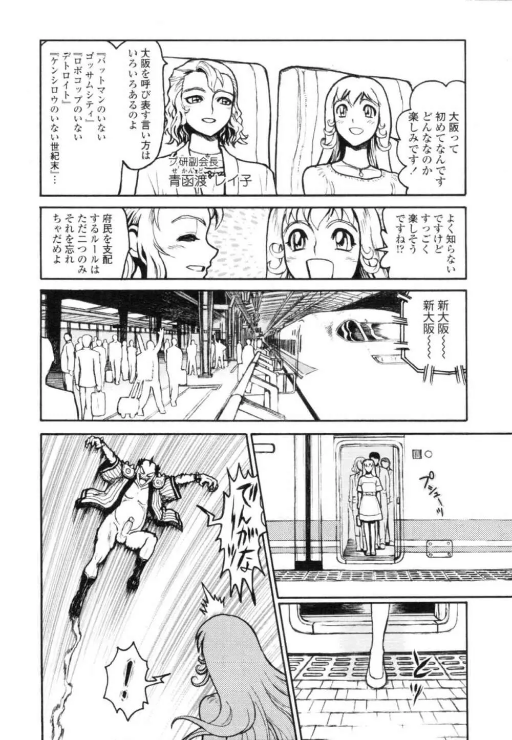 COMIC天魔 コミックテンマ 2009年12月号 VOL.139 Page.384