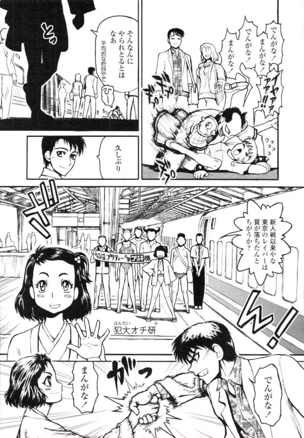 COMIC天魔 コミックテンマ 2009年12月号 VOL.139 Page.385