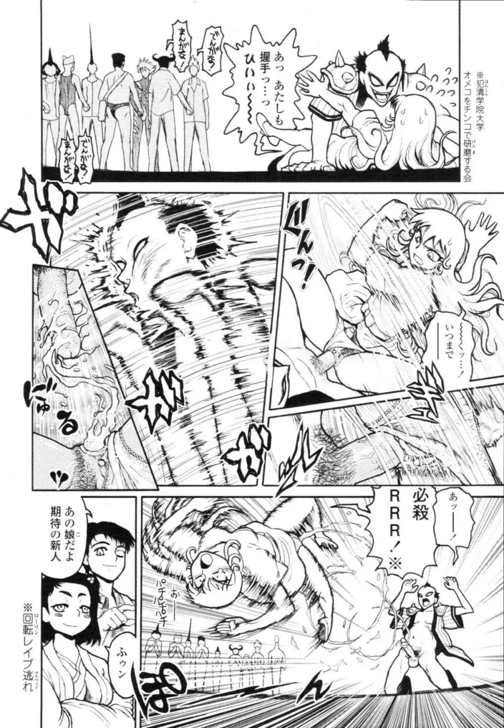 COMIC天魔 コミックテンマ 2009年12月号 VOL.139 Page.386