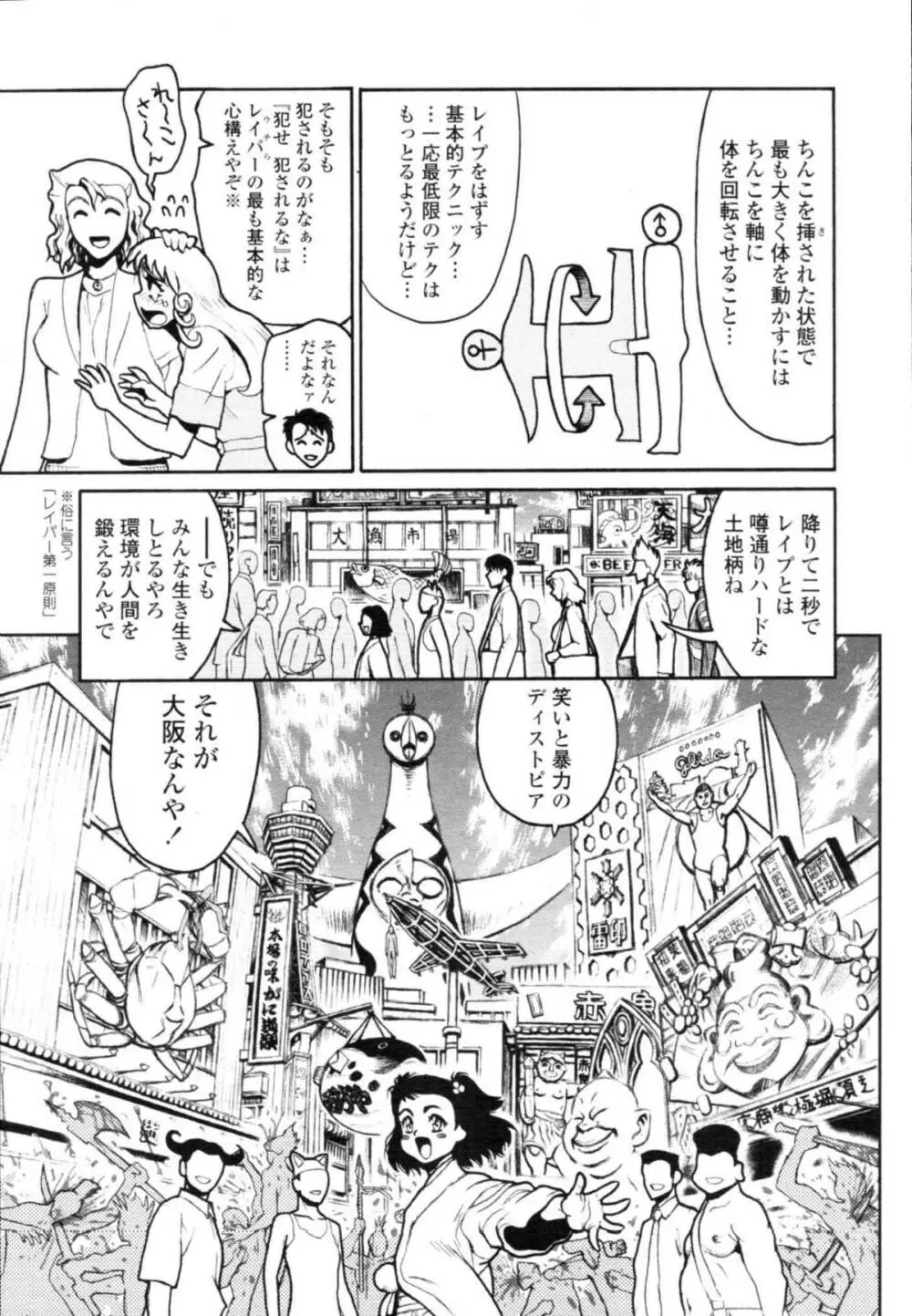 COMIC天魔 コミックテンマ 2009年12月号 VOL.139 Page.387