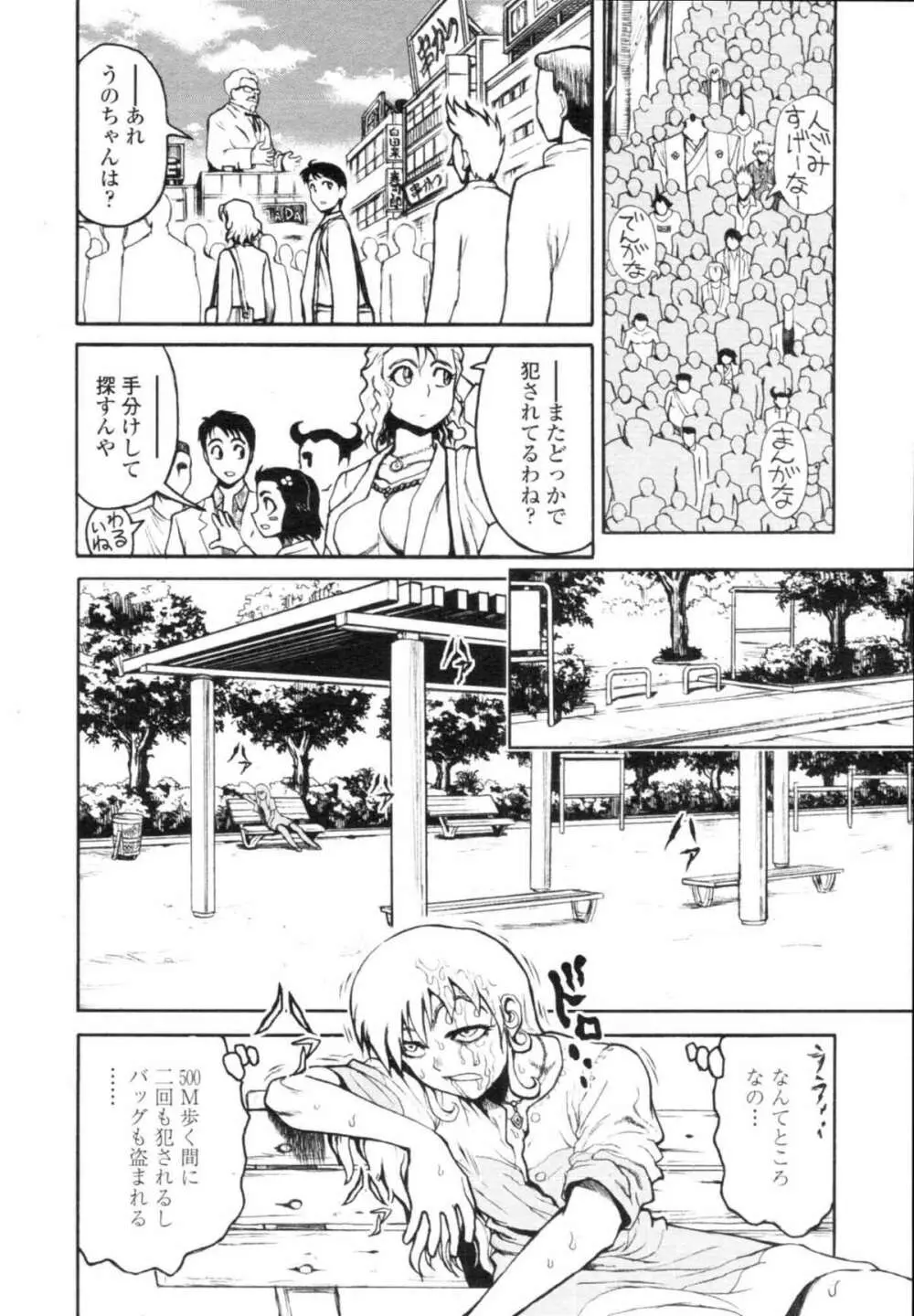 COMIC天魔 コミックテンマ 2009年12月号 VOL.139 Page.388