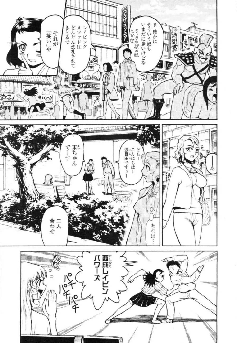 COMIC天魔 コミックテンマ 2009年12月号 VOL.139 Page.391