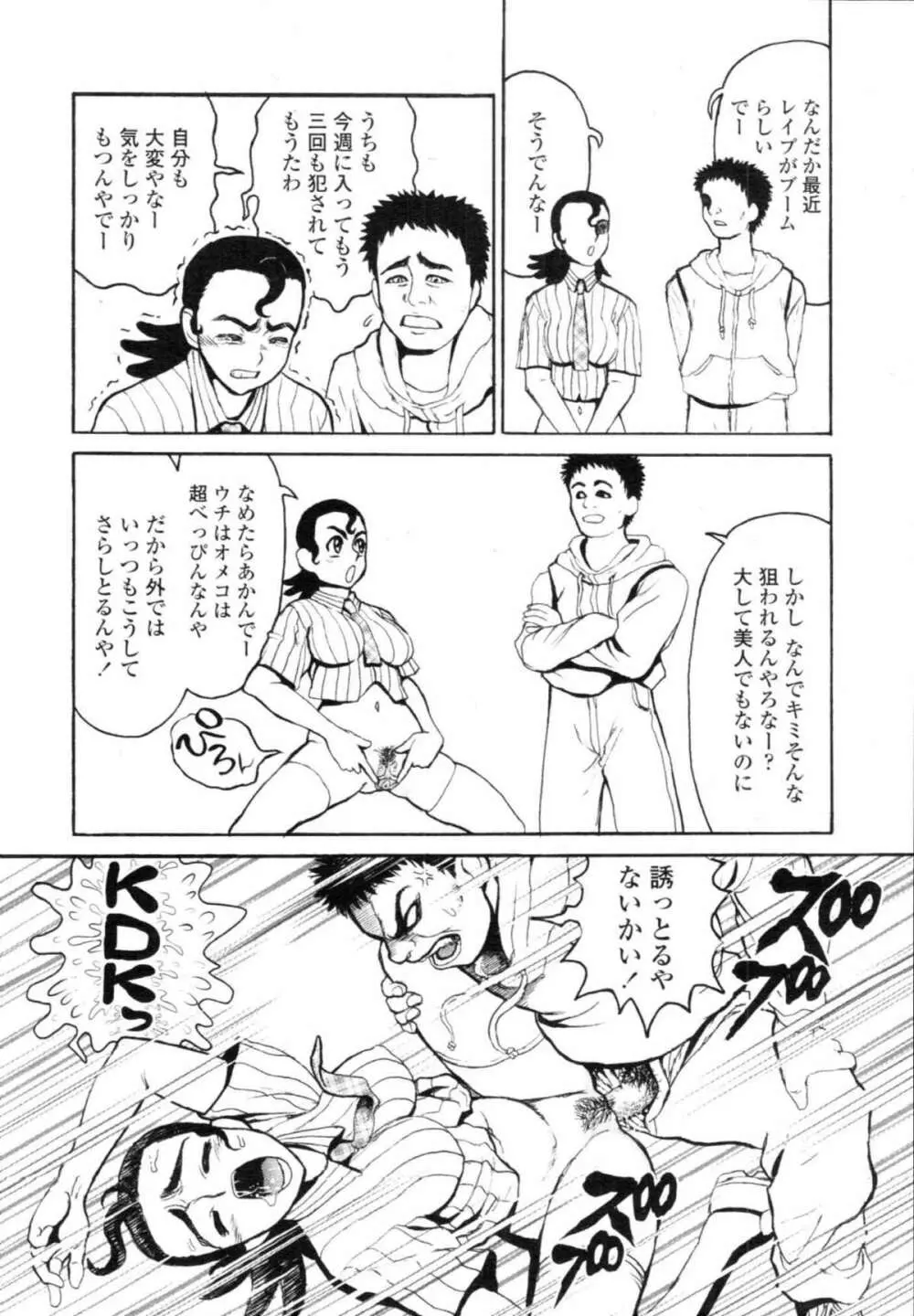 COMIC天魔 コミックテンマ 2009年12月号 VOL.139 Page.392