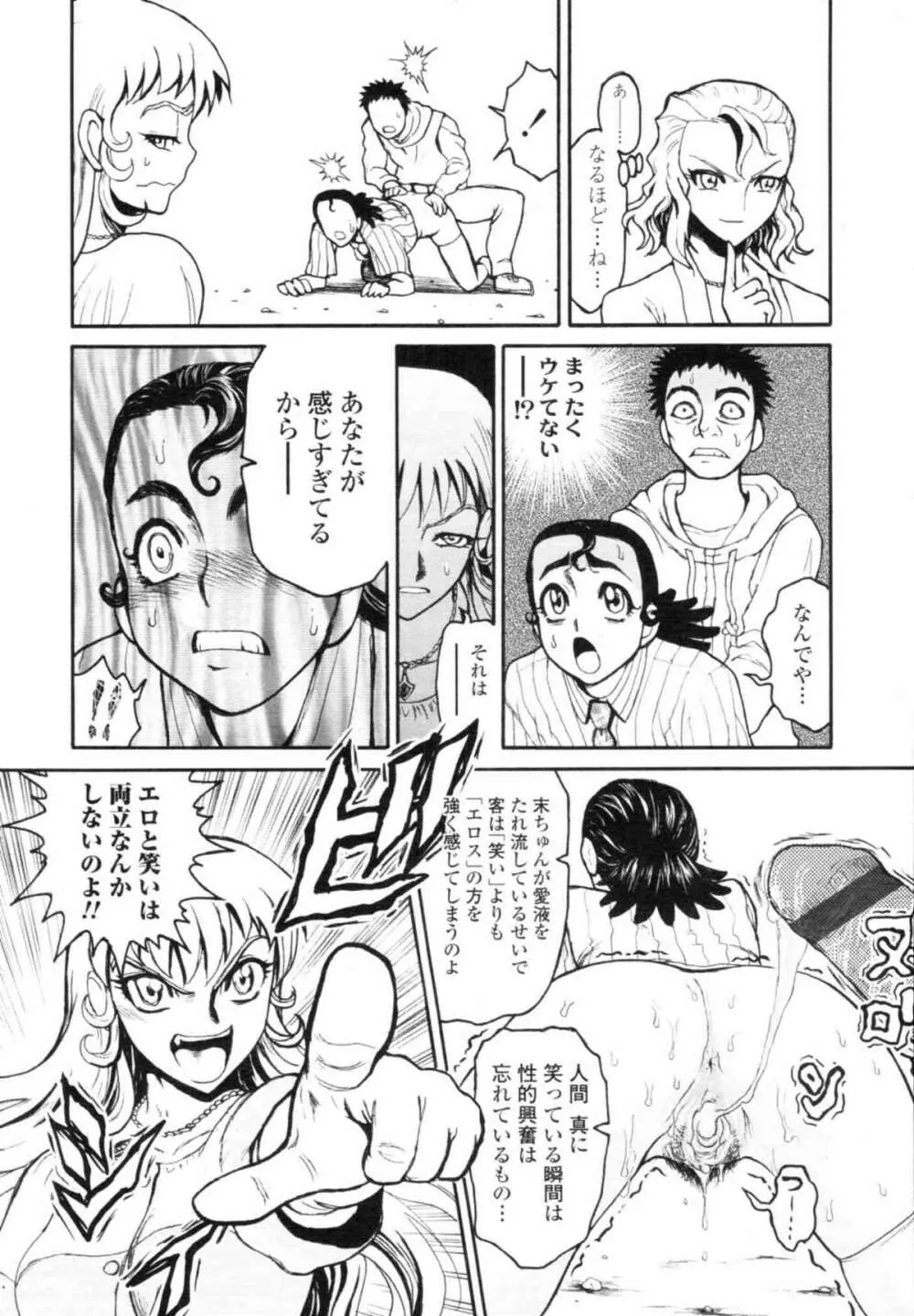 COMIC天魔 コミックテンマ 2009年12月号 VOL.139 Page.394