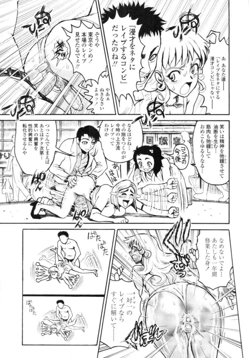 COMIC天魔 コミックテンマ 2009年12月号 VOL.139 Page.397
