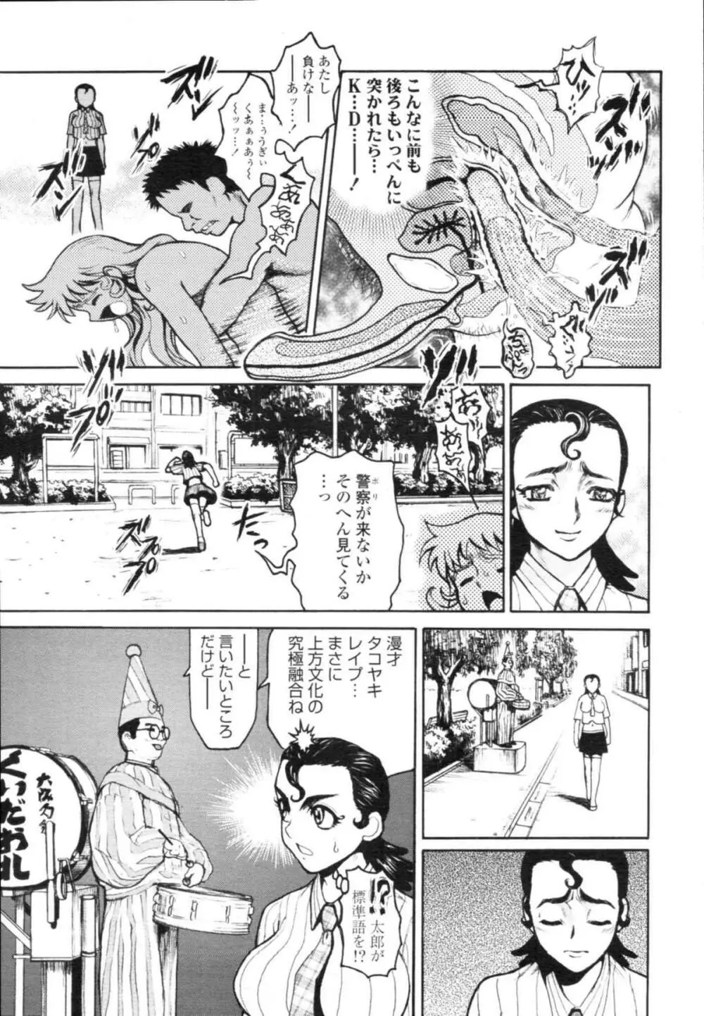 COMIC天魔 コミックテンマ 2009年12月号 VOL.139 Page.399