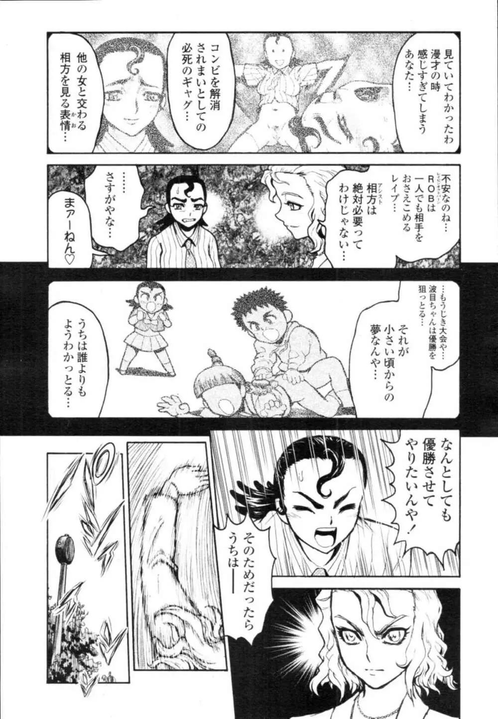 COMIC天魔 コミックテンマ 2009年12月号 VOL.139 Page.401