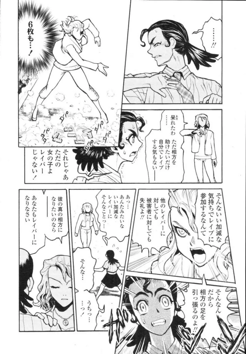 COMIC天魔 コミックテンマ 2009年12月号 VOL.139 Page.402
