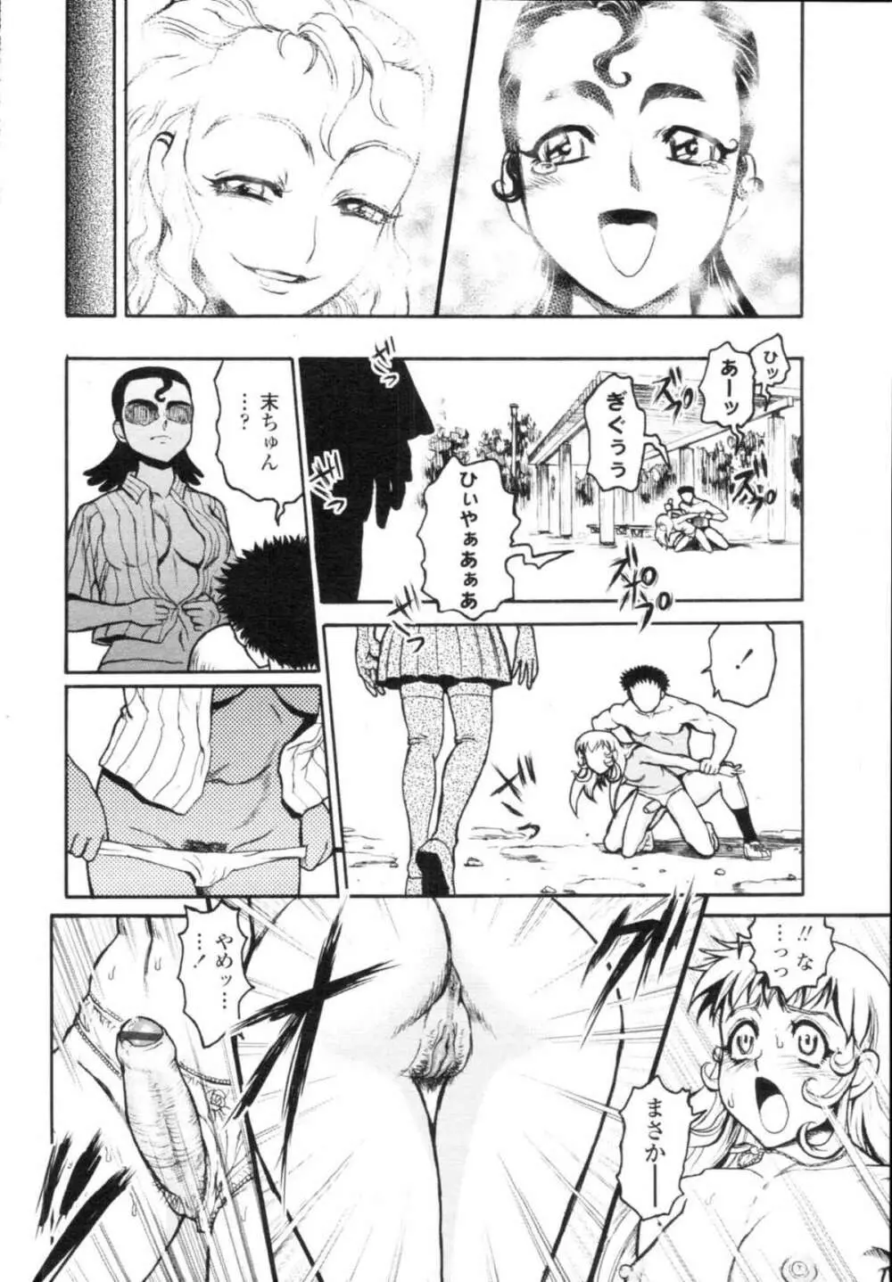 COMIC天魔 コミックテンマ 2009年12月号 VOL.139 Page.404