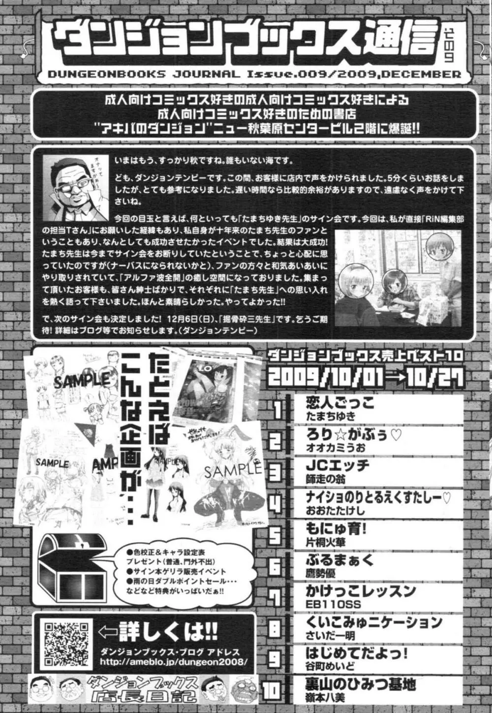 COMIC天魔 コミックテンマ 2009年12月号 VOL.139 Page.431