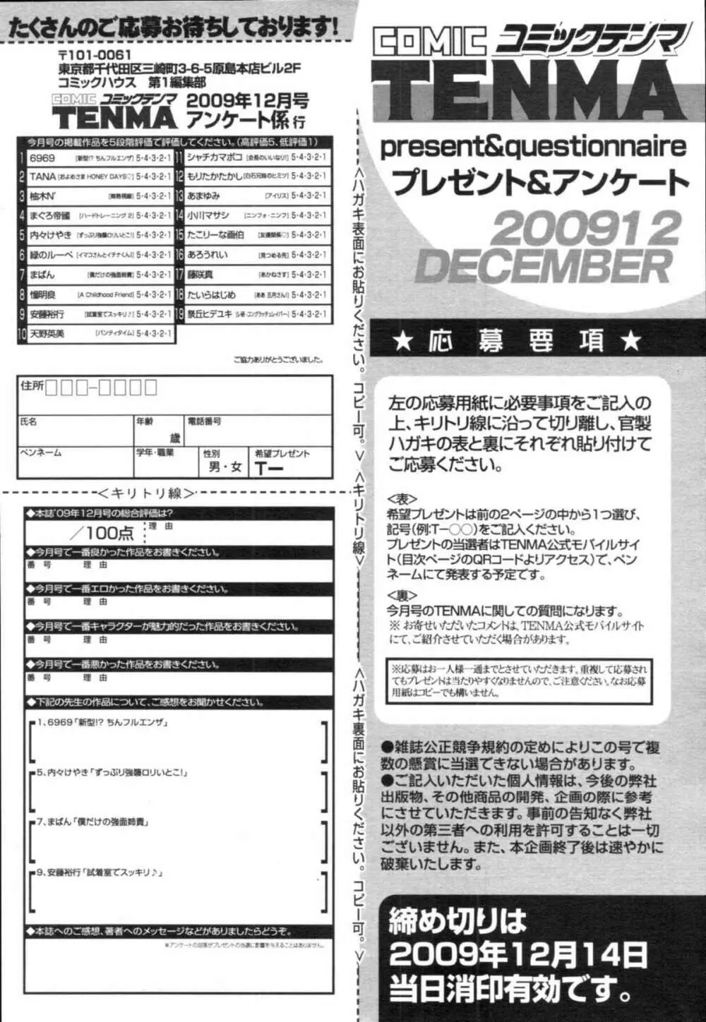 COMIC天魔 コミックテンマ 2009年12月号 VOL.139 Page.435
