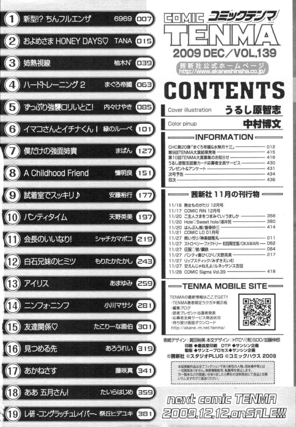 COMIC天魔 コミックテンマ 2009年12月号 VOL.139 Page.438