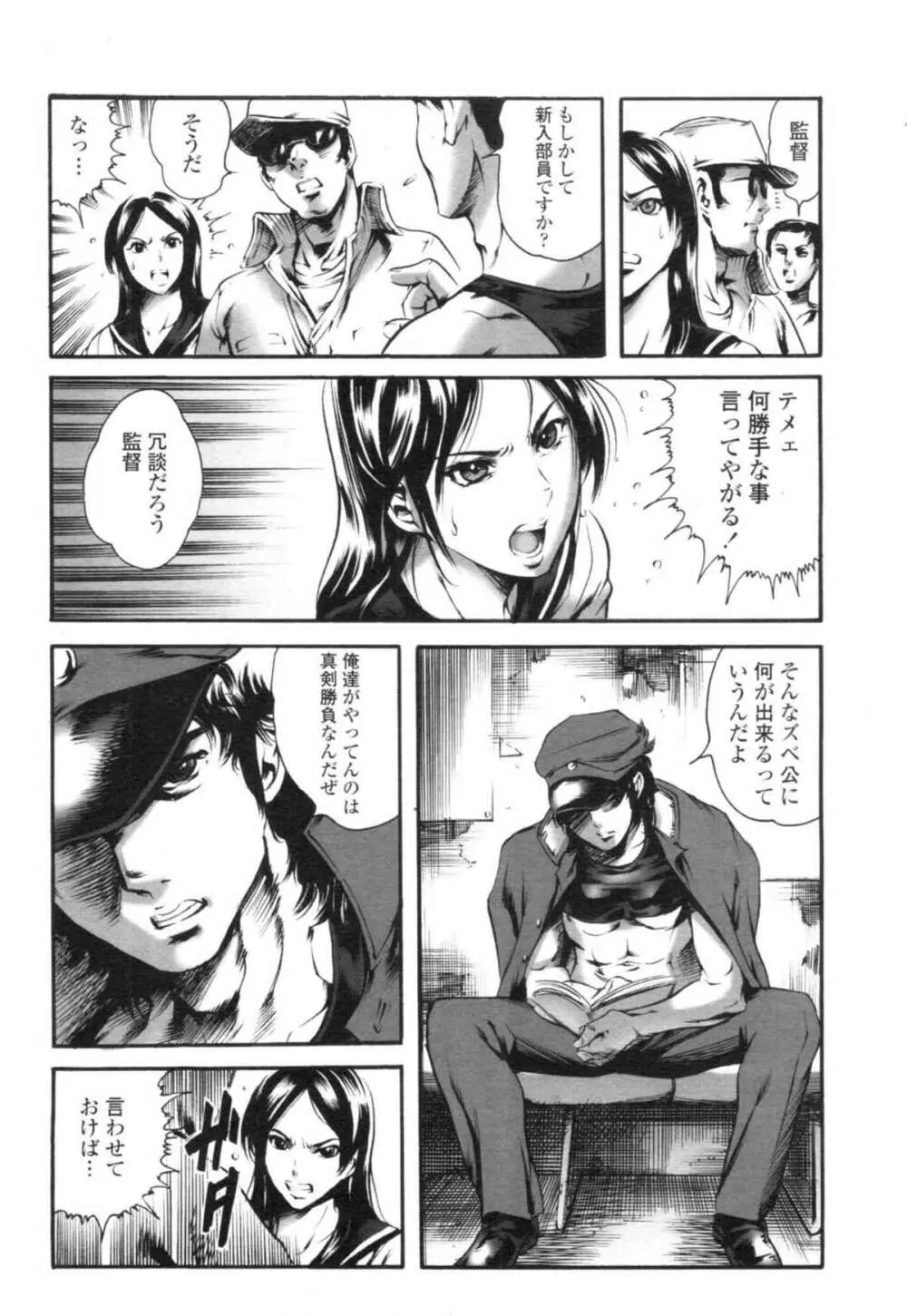 COMIC天魔 コミックテンマ 2009年12月号 VOL.139 Page.72