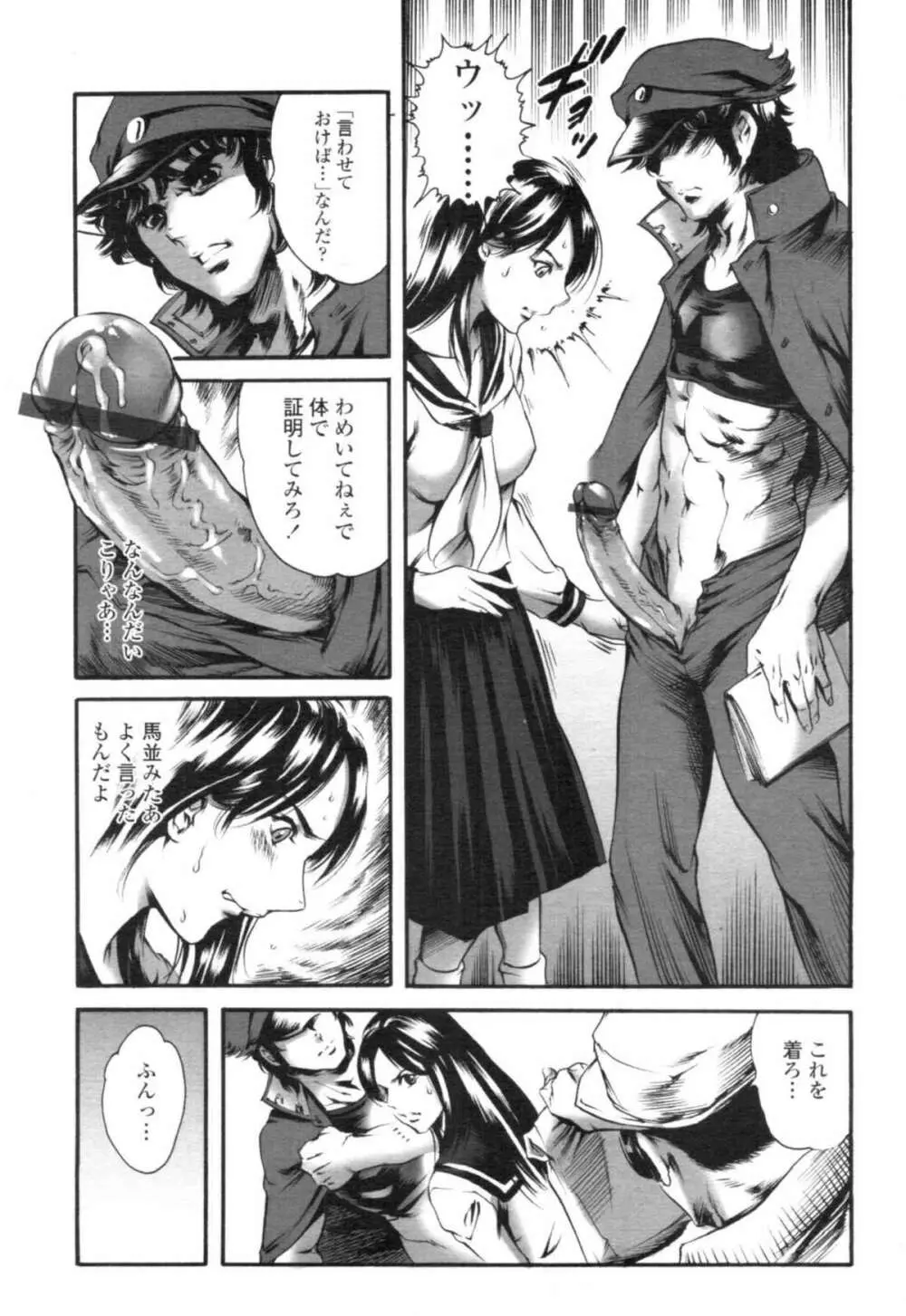 COMIC天魔 コミックテンマ 2009年12月号 VOL.139 Page.73