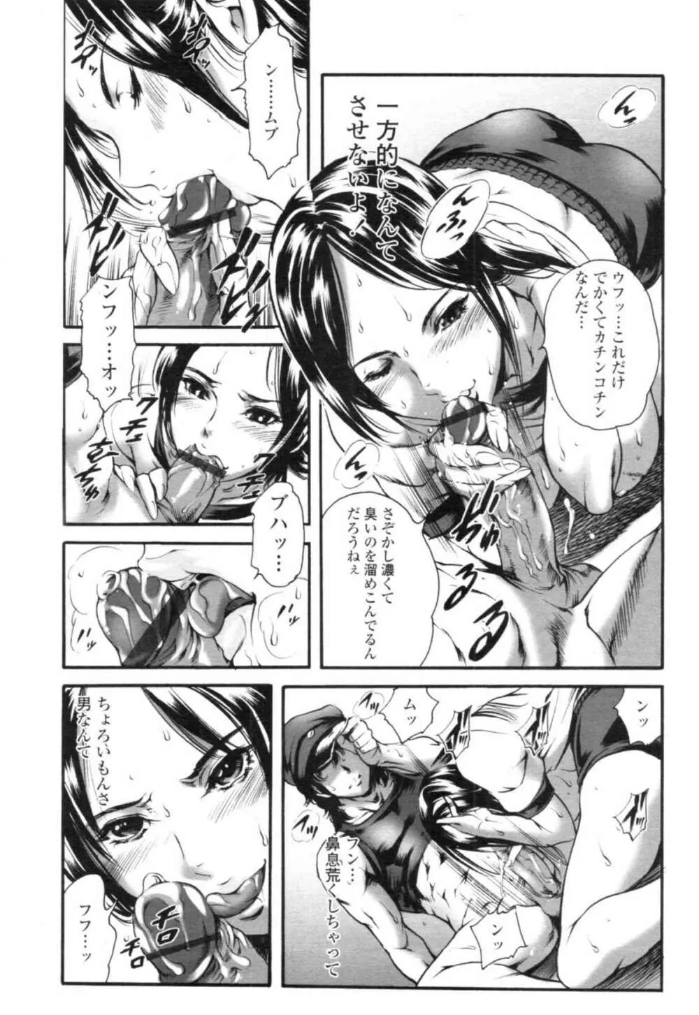 COMIC天魔 コミックテンマ 2009年12月号 VOL.139 Page.77