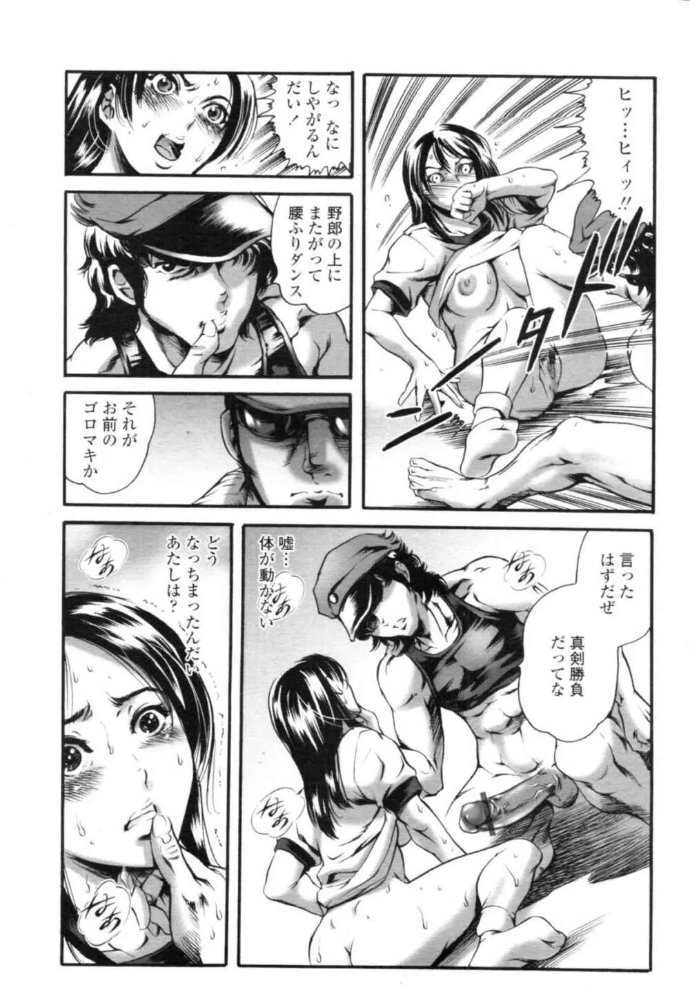 COMIC天魔 コミックテンマ 2009年12月号 VOL.139 Page.79