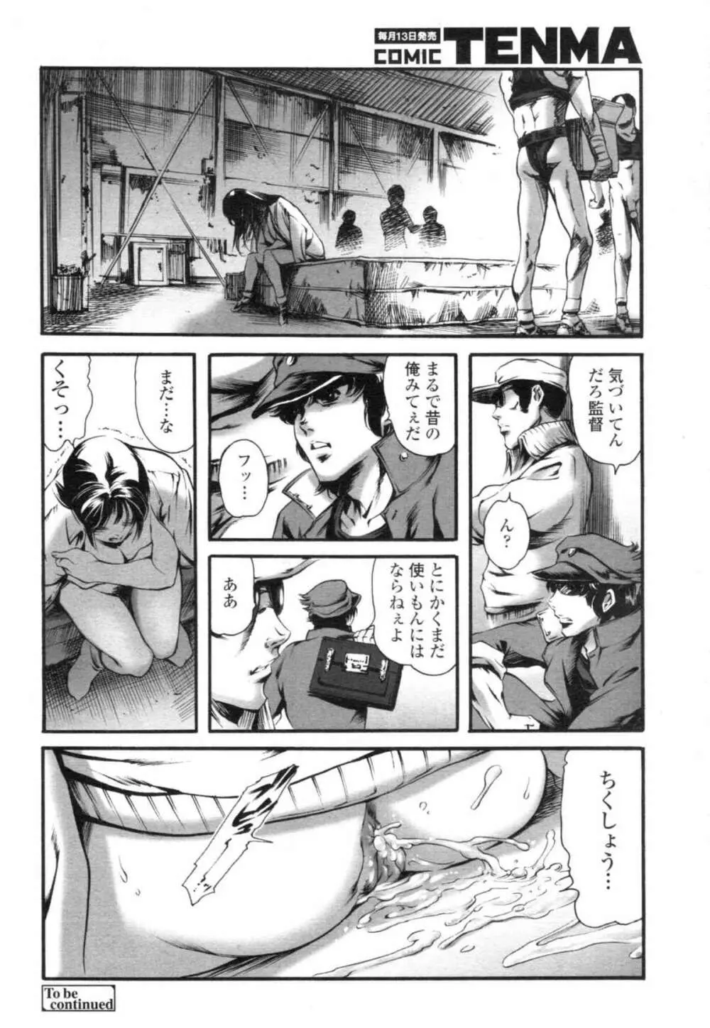 COMIC天魔 コミックテンマ 2009年12月号 VOL.139 Page.84