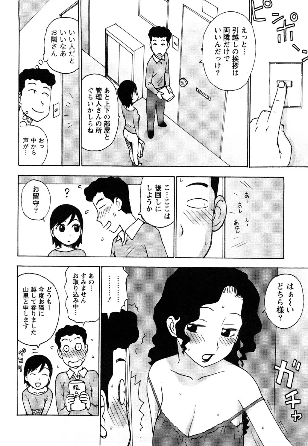 はだかな Page.105