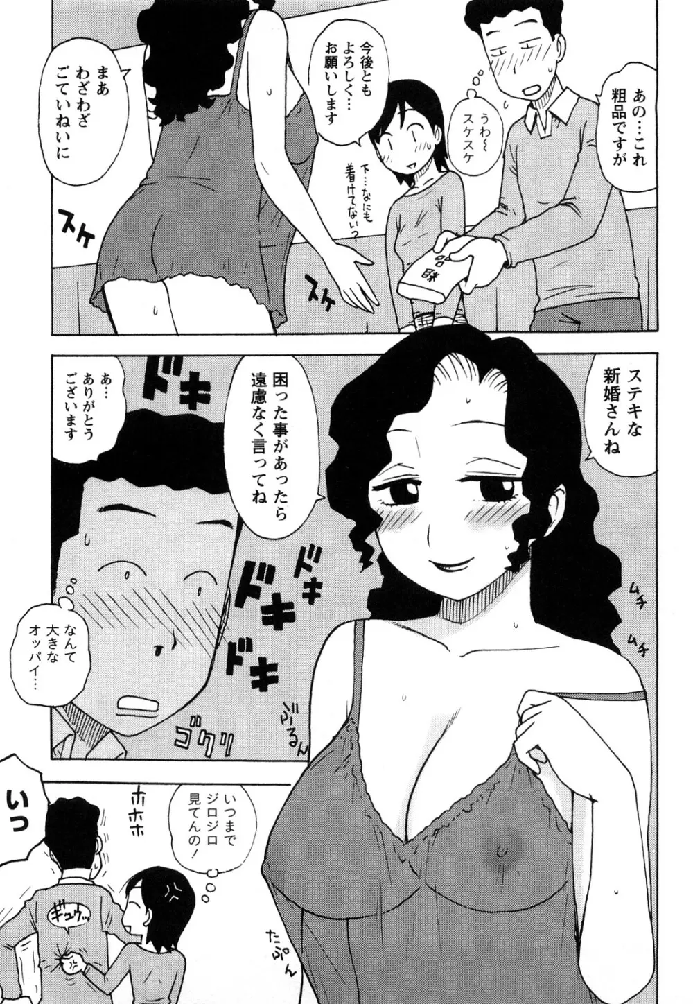 はだかな Page.106