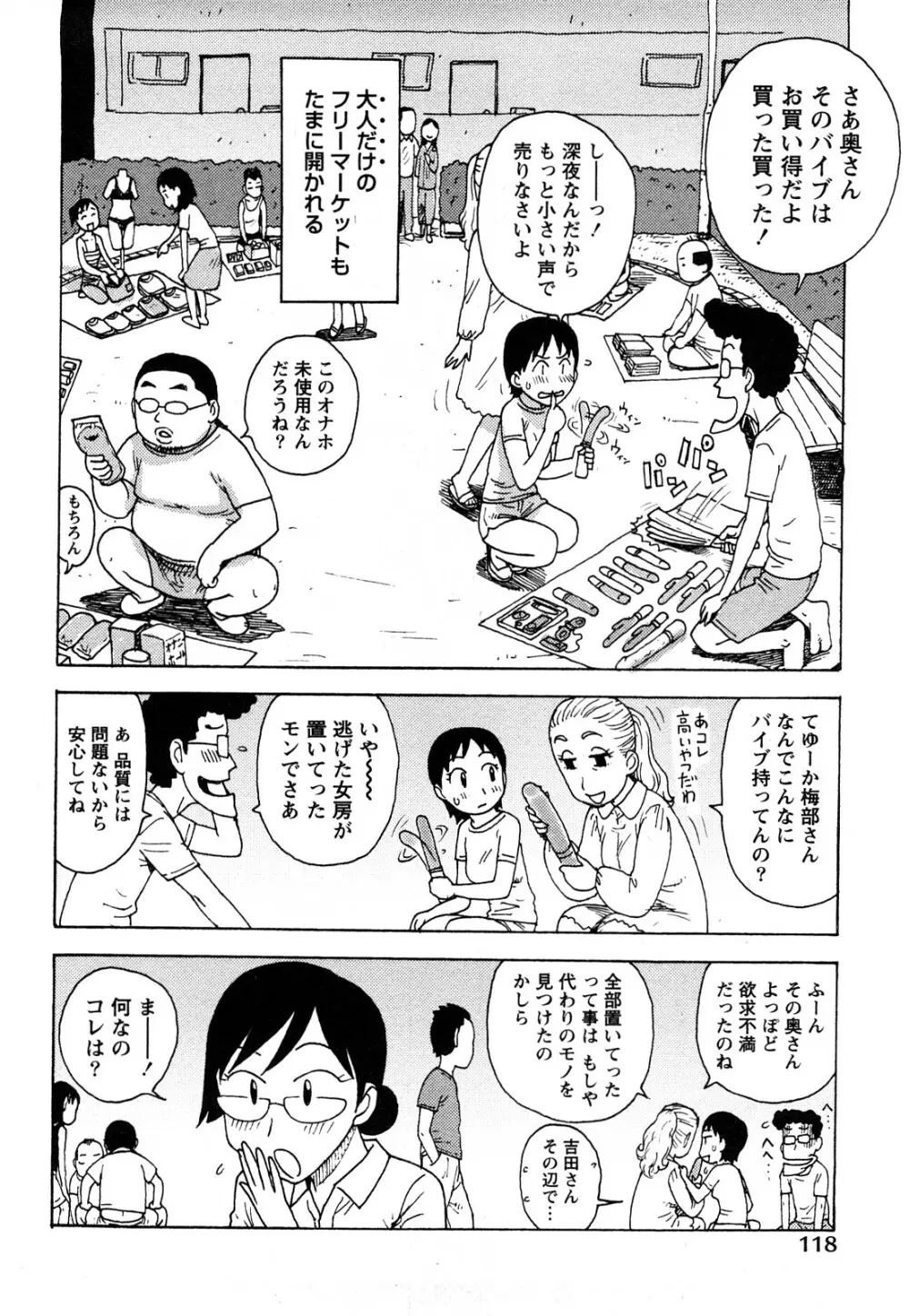 はだかな Page.121