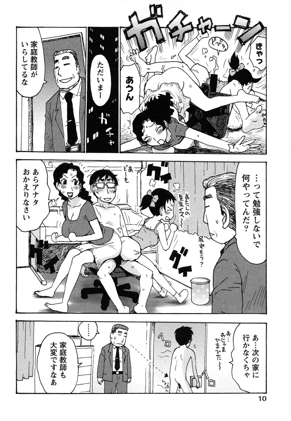 はだかな Page.13