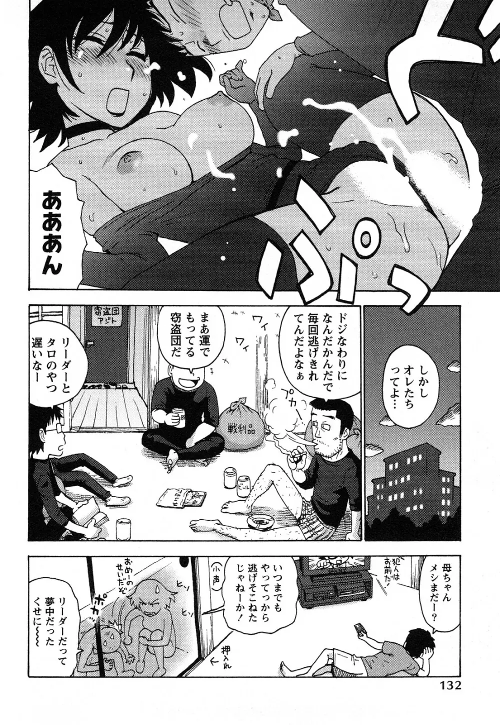 はだかな Page.135