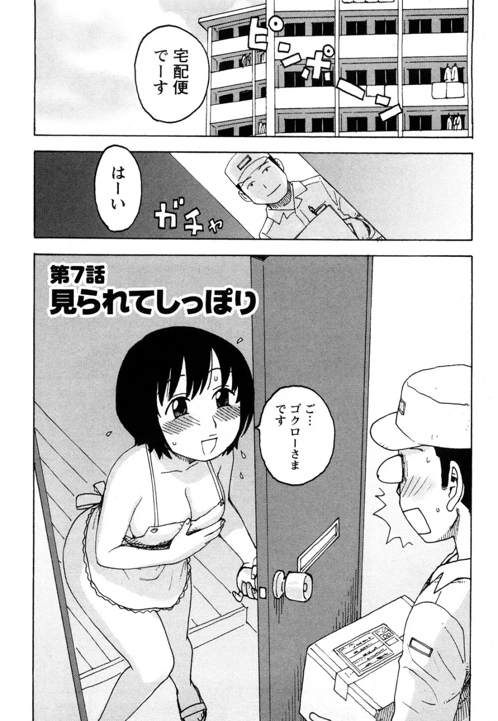 はだかな Page.152