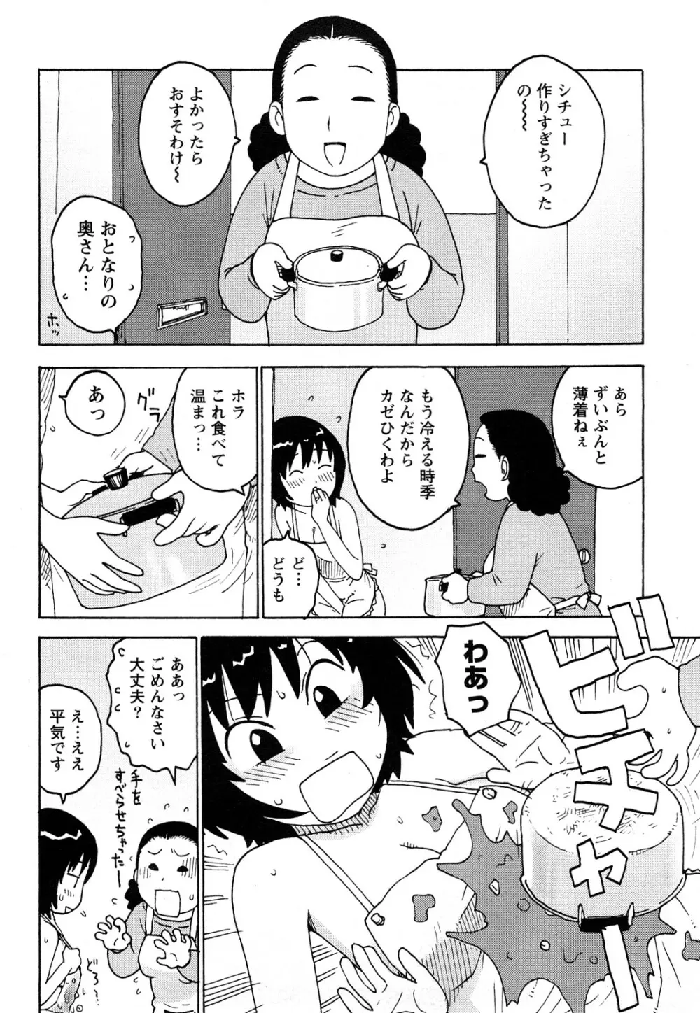 はだかな Page.155