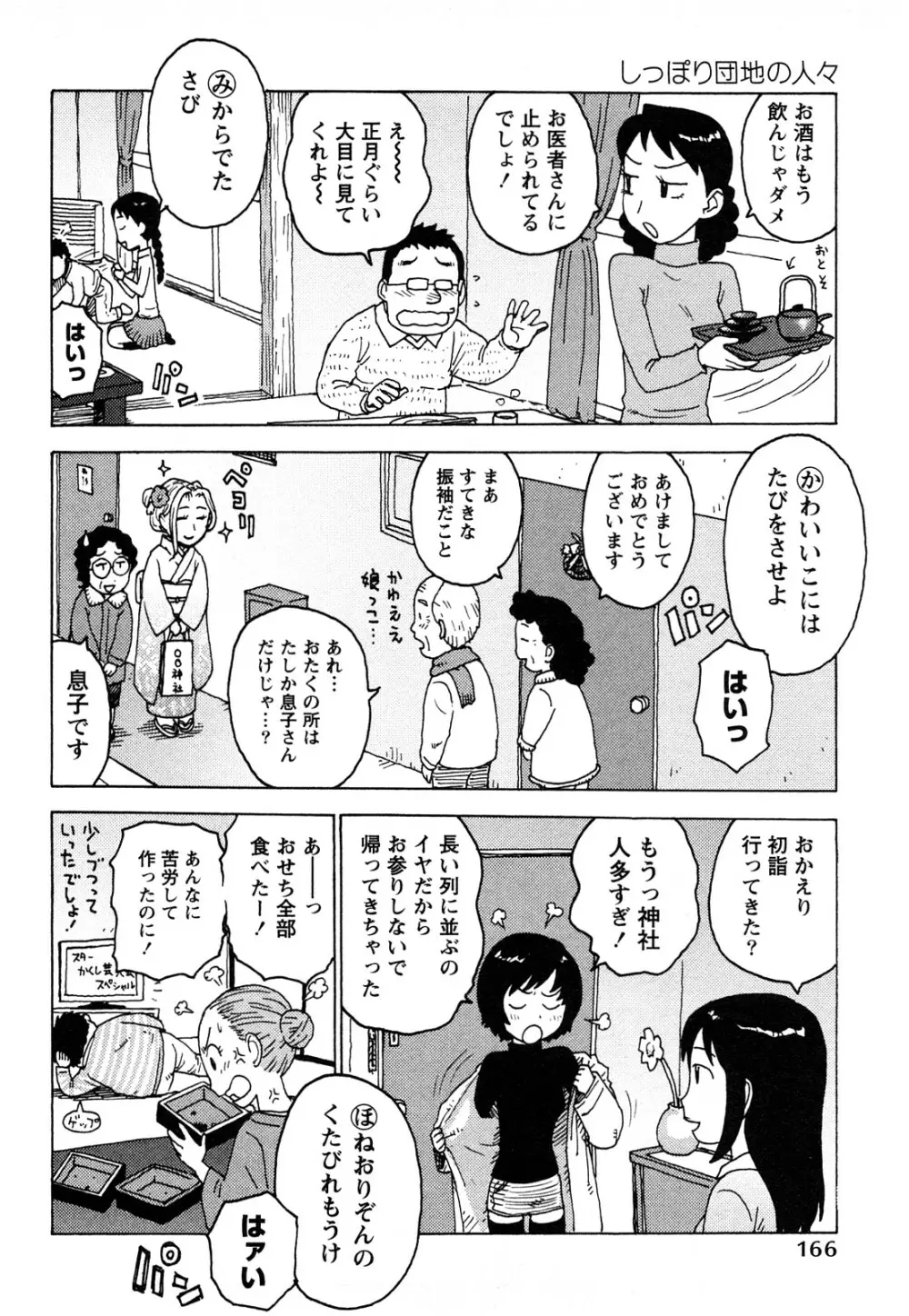 はだかな Page.169