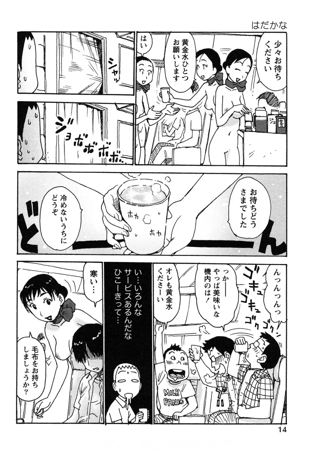 はだかな Page.17