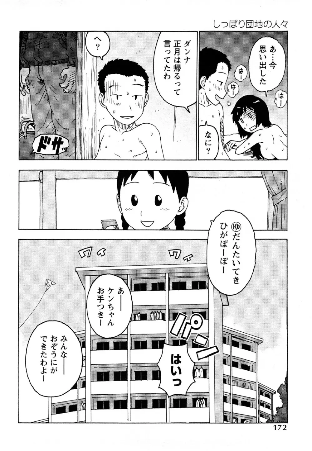 はだかな Page.175