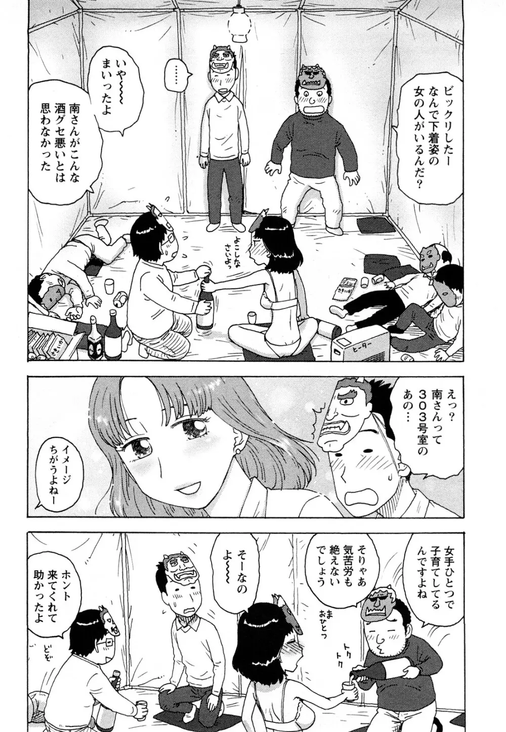 はだかな Page.179