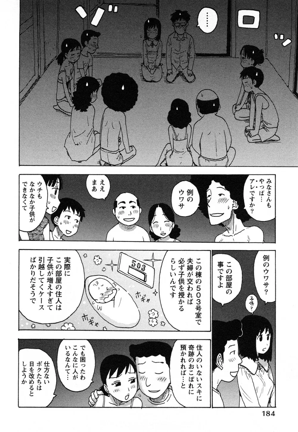 はだかな Page.187