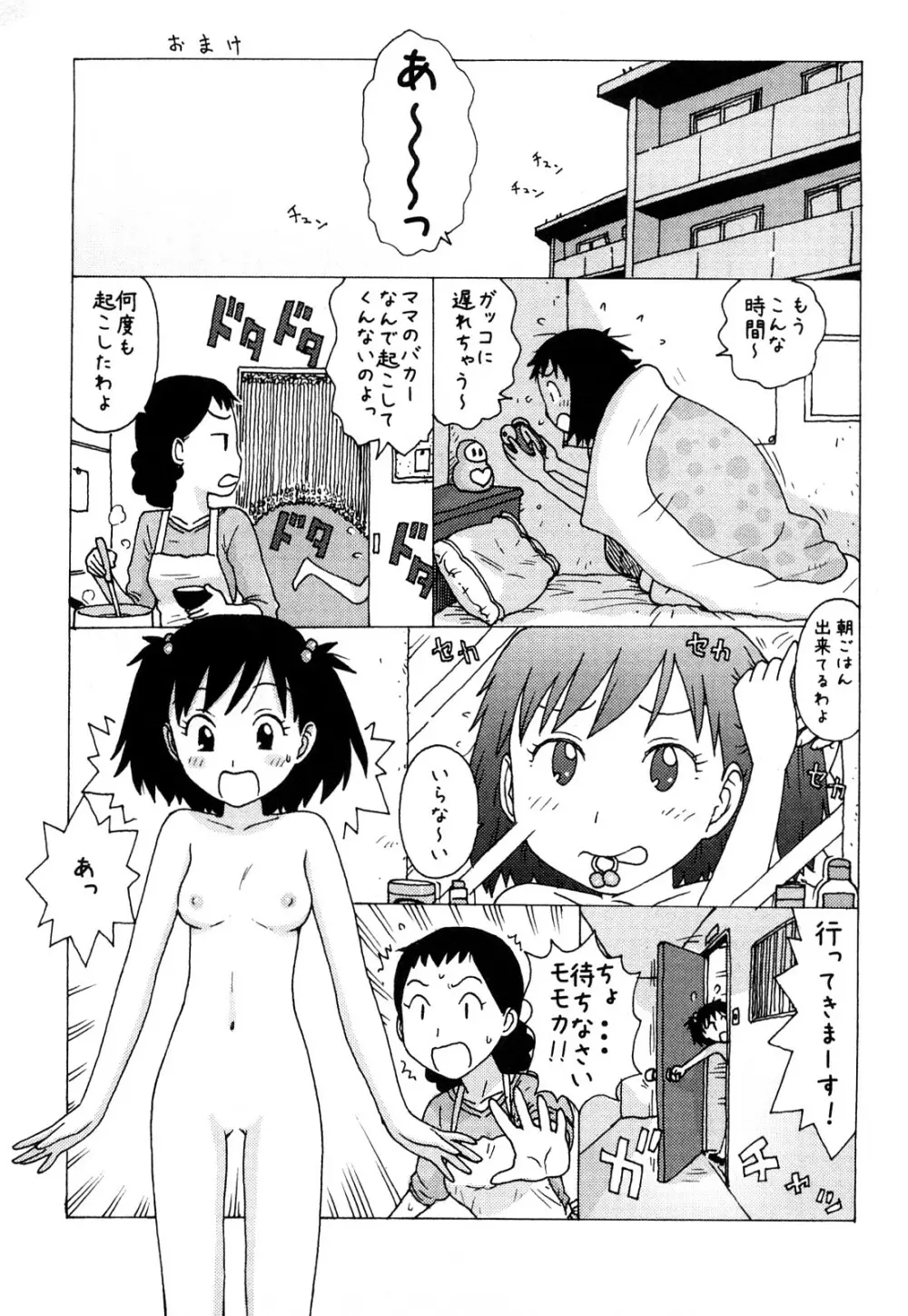 はだかな Page.192