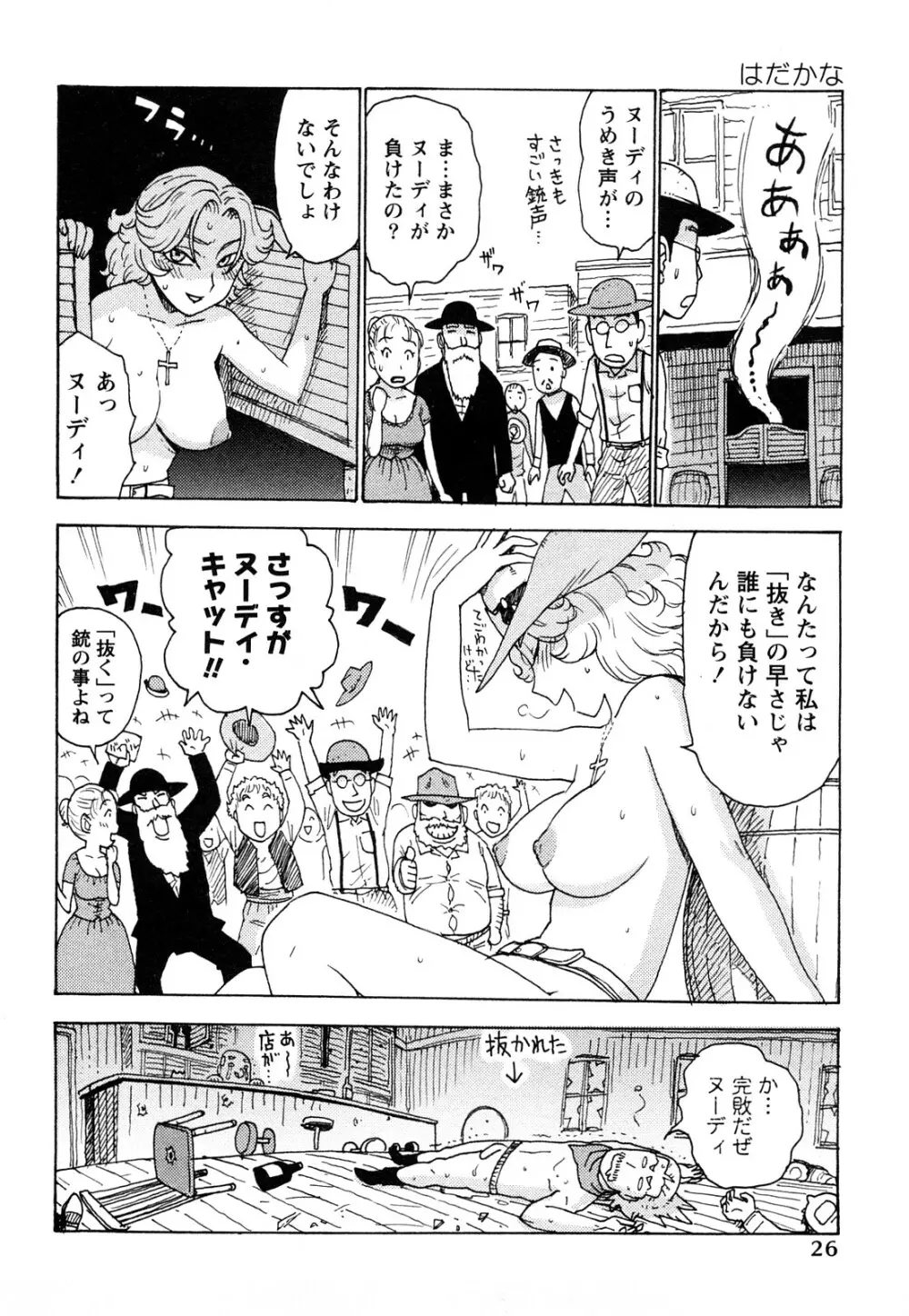 はだかな Page.29