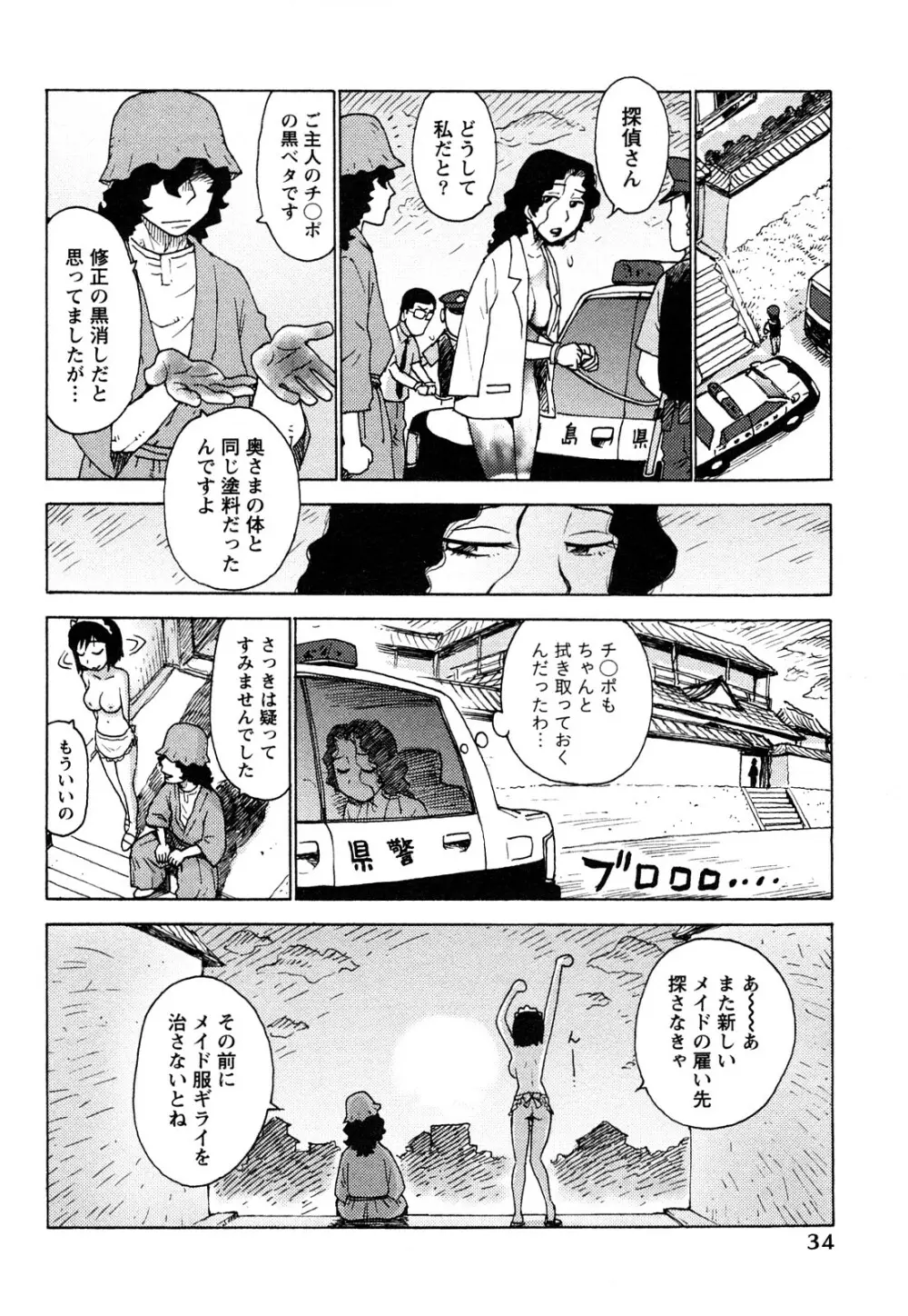 はだかな Page.37