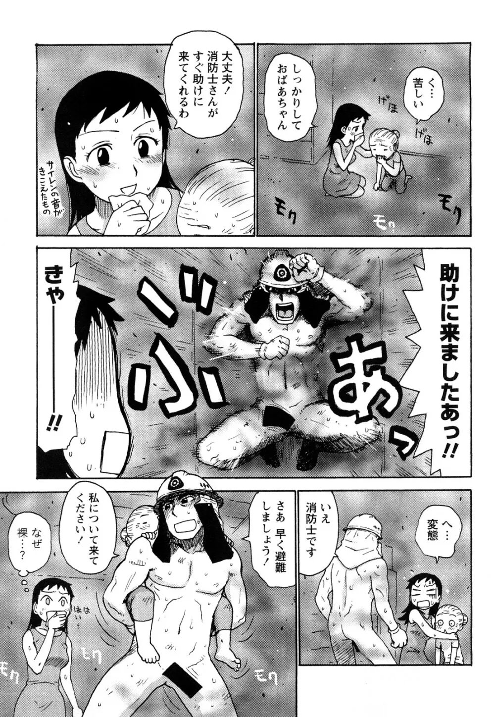 はだかな Page.40