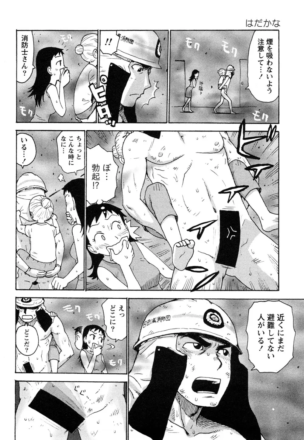 はだかな Page.41