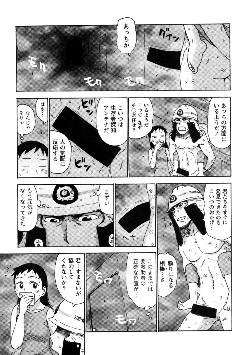 はだかな Page.42